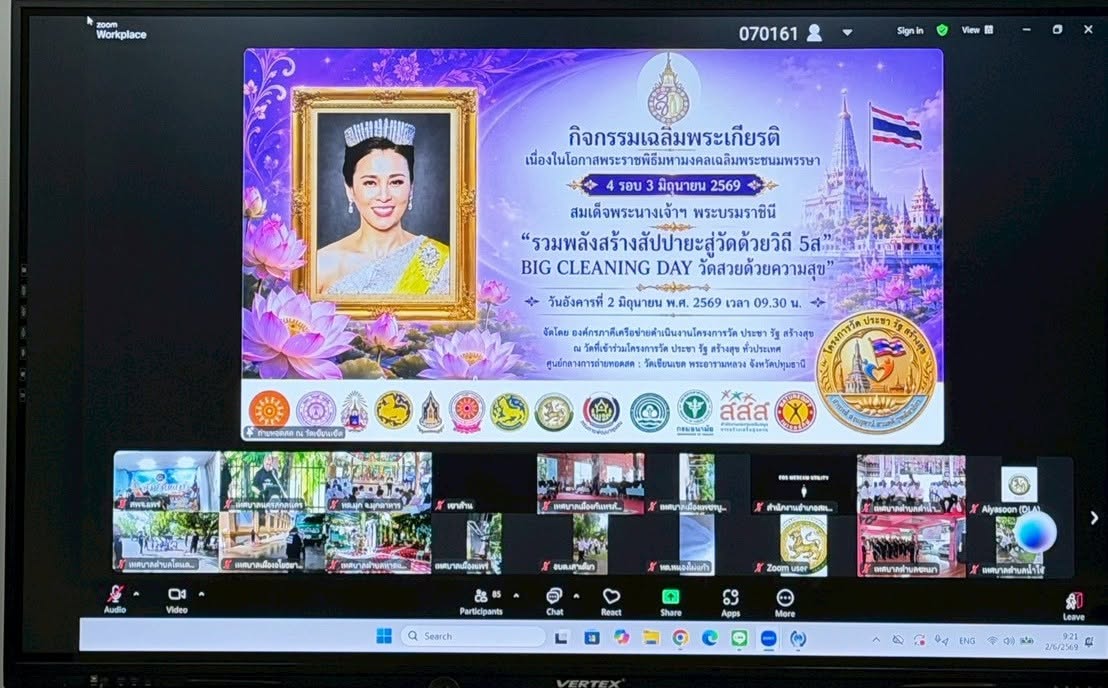 พช.แพร่ ร่วมกิจกรรม “รวมพลังสร้างสัปปายะสู่วัดด้วยวิถี 5ส” และพิธีเจริญพระพุทธมนต์ เจริญจิตตภาวนา ถวายเป็นพระราชกุศล ผ่านระบบออนไลน์