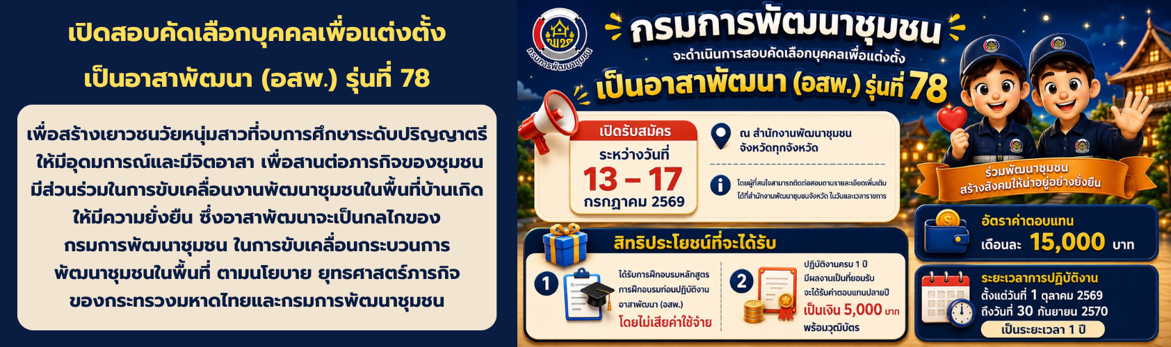 รับสมัคร อสพ. 69